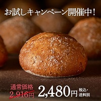 【お試し限定価格】プチセット(冷凍パン)／L'Oven(ル・オーブン)