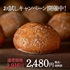 【お試し限定価格】プチセット(冷凍パン)／L'Oven(ル・オーブン)
