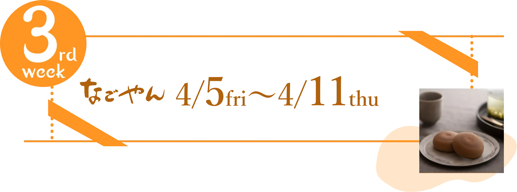 【4/5-4/11】なごやん