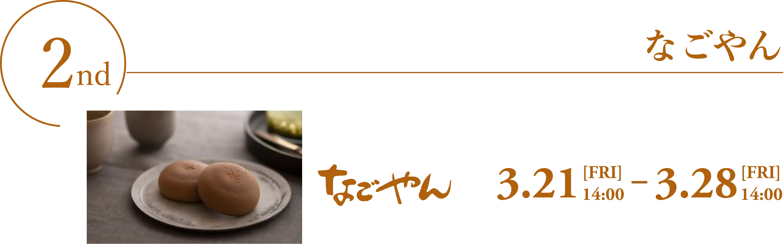 【3/21-3/28】なごやん