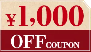 1,000円OFFクーポン