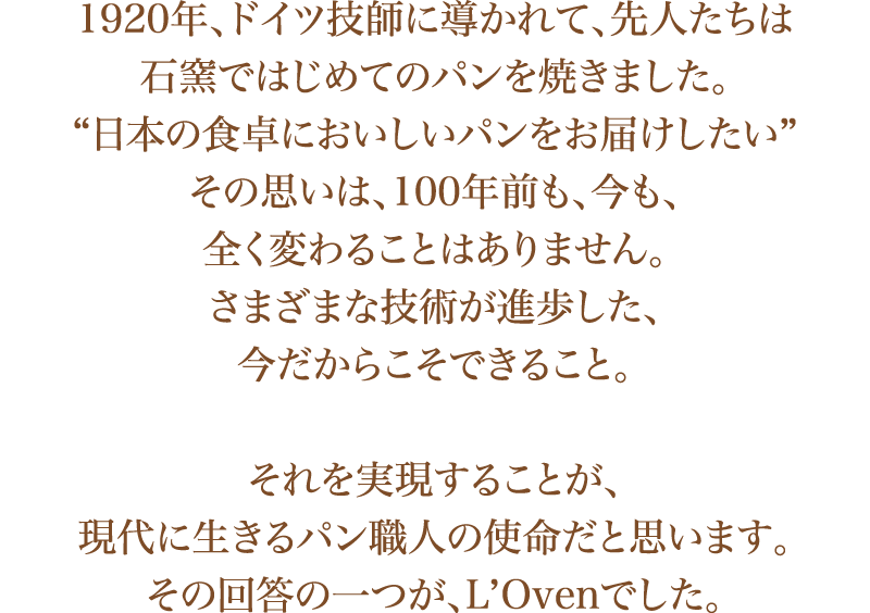 日本の食卓においしいパンをお届けしたい