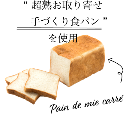 超熟お取り寄せ 手づくり食パン