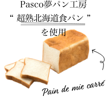 Pasco夢パン工房　超熟北海道食パンを使用