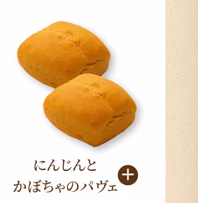 にんじんとかぼちゃのパヴェ