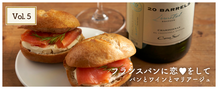 フランスパンに恋♥をして パンとワインとマリアージュ Vol.5 ソムリエ 岩田 渉さん