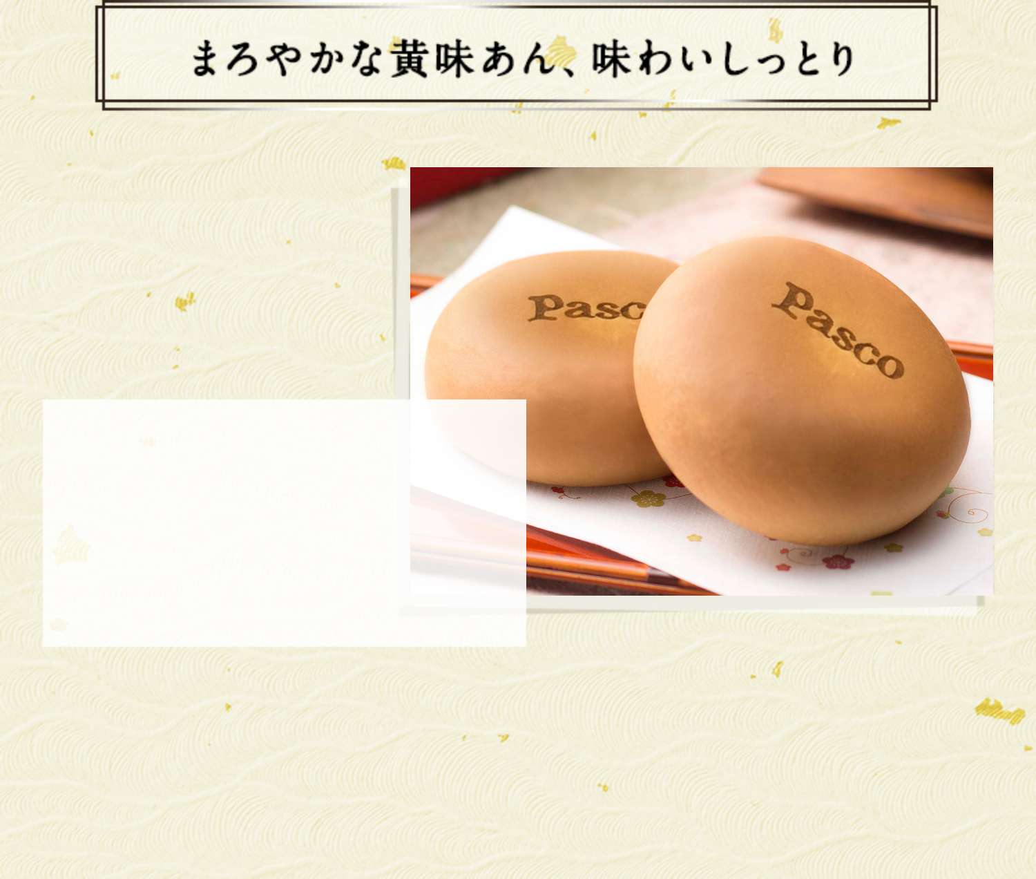 まろやかな黄味あん、味わいしっとり