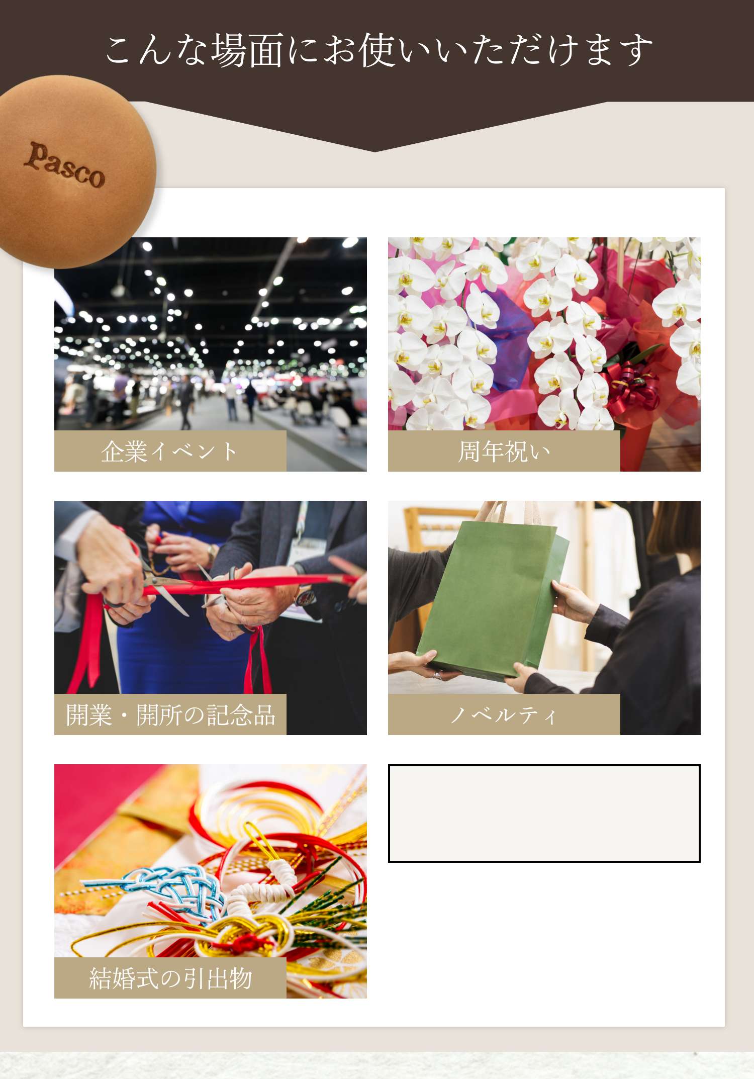 こんな場面にお使いいただけます　個人のお客様向け　結婚式の引出物　出産の内祝い　新築の内祝い　就職の内祝い