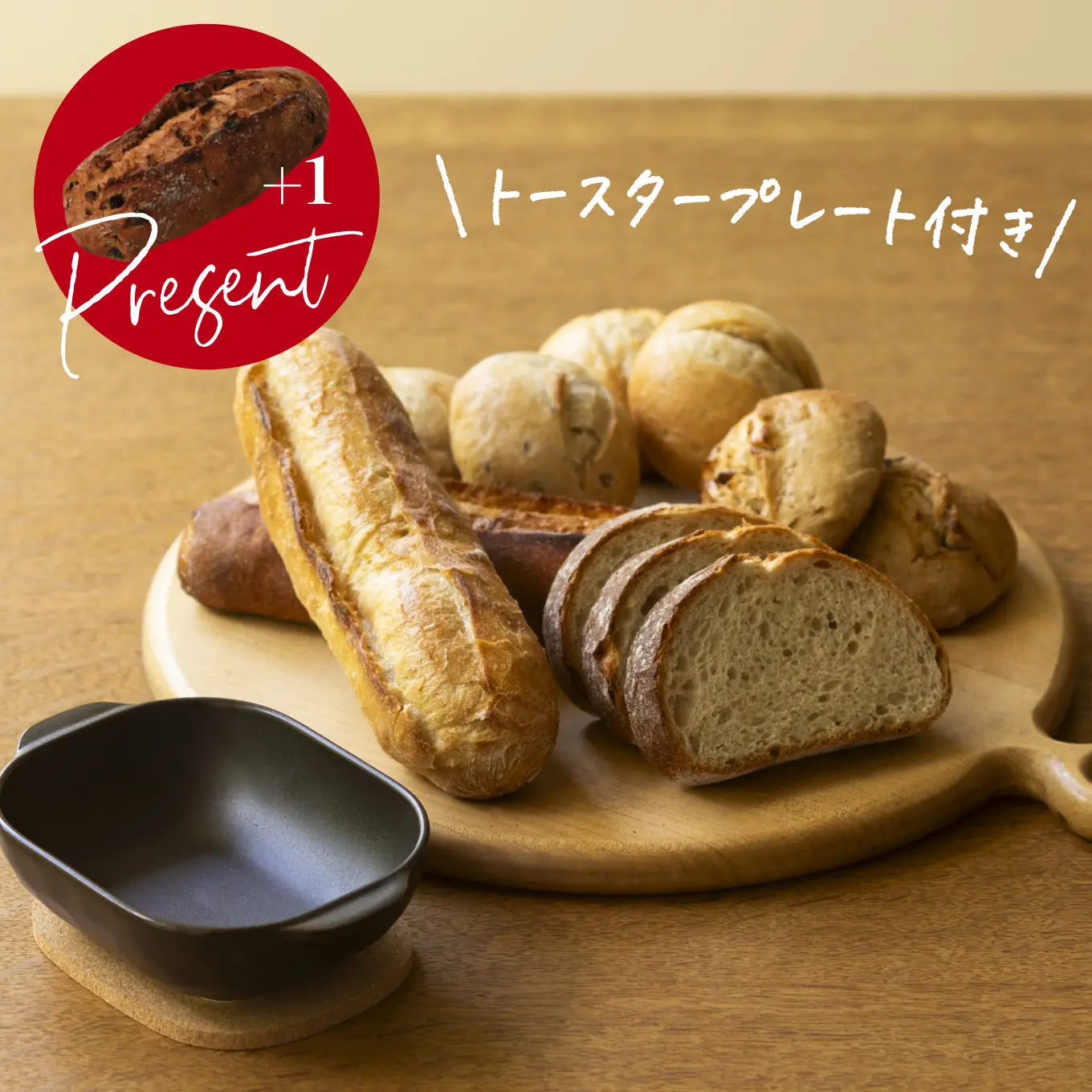 ル・オーブンのパンセット