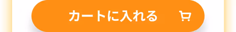 カートに入れる