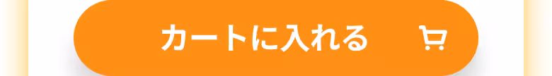 カートに入れる