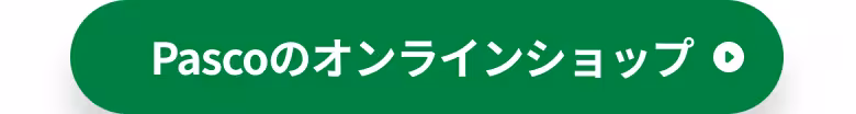 Pascoのオンラインショップ