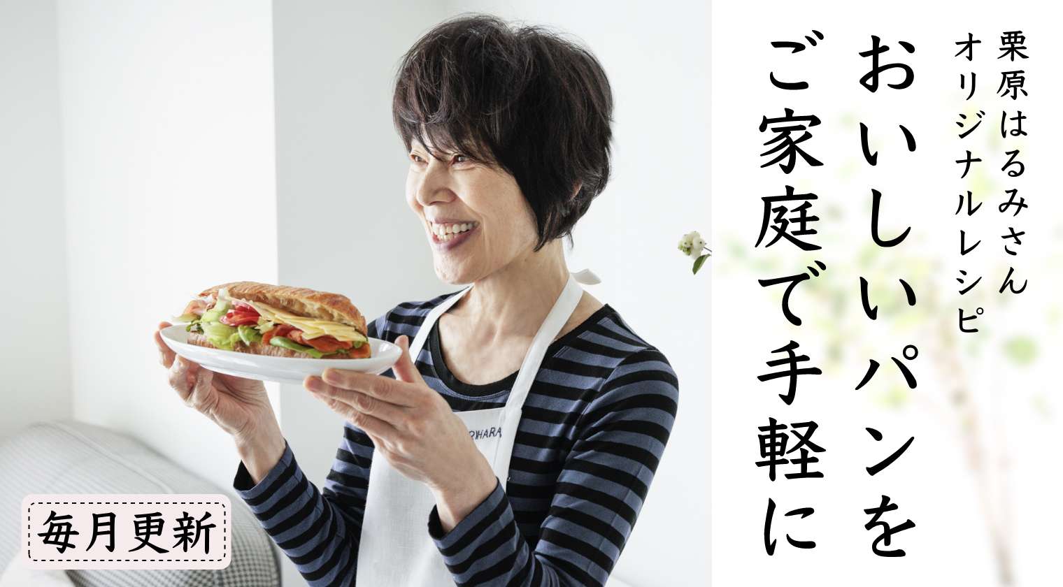 栗原はるみさん考案のL'Ovenレシピ