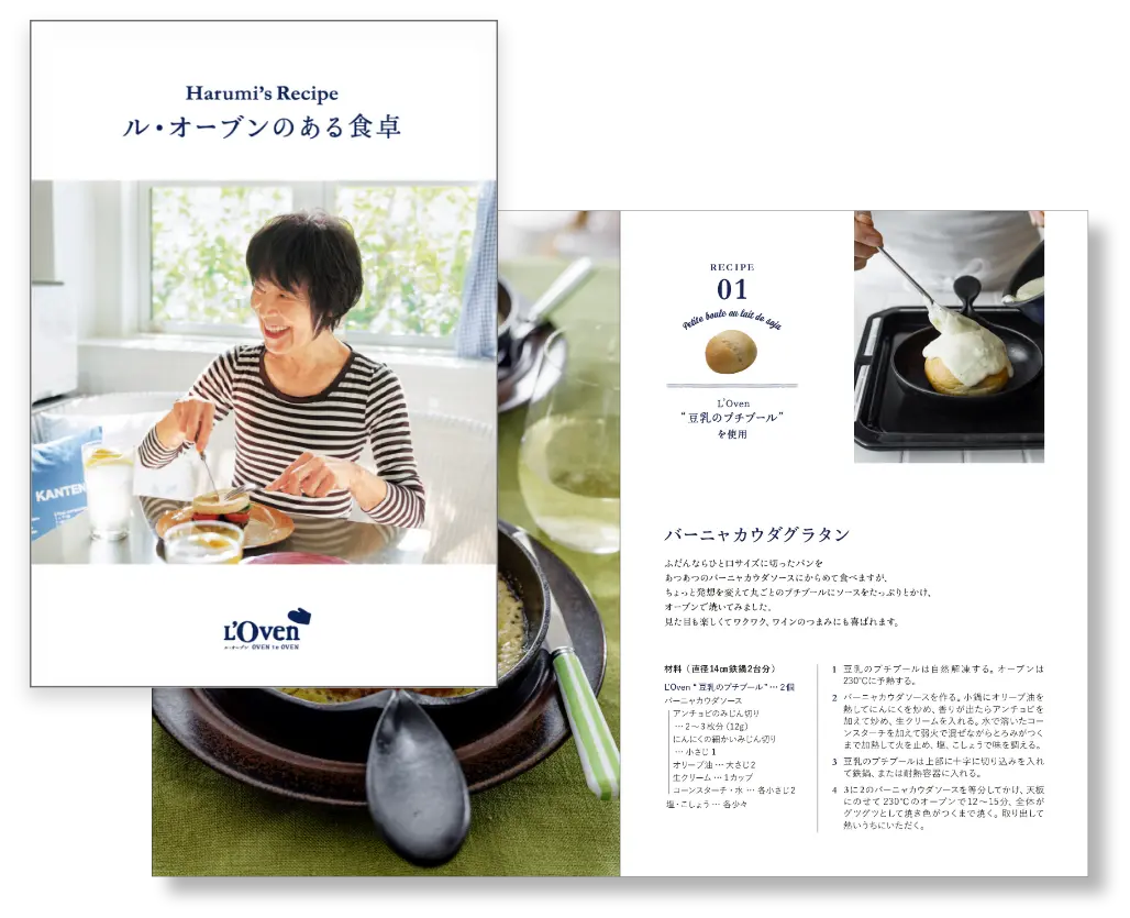 栗原はるみさんのオリジナルレシピブック