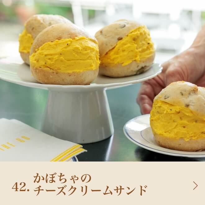 42.かぼちゃのチーズクリームサンド