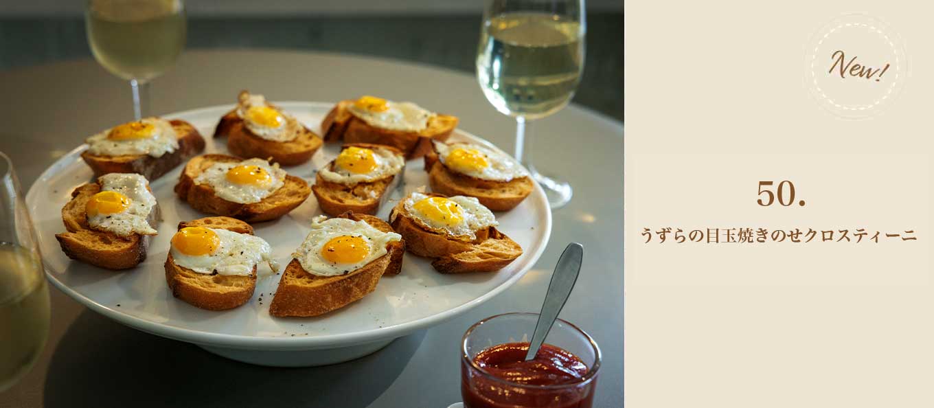 50.うずらの目玉焼きのせクロスティーニ