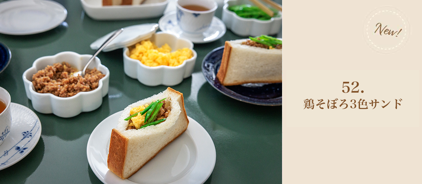 51.鶏そぼろ3色サンド