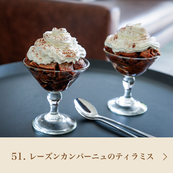 52.レーズンカンパーニュのティラミス