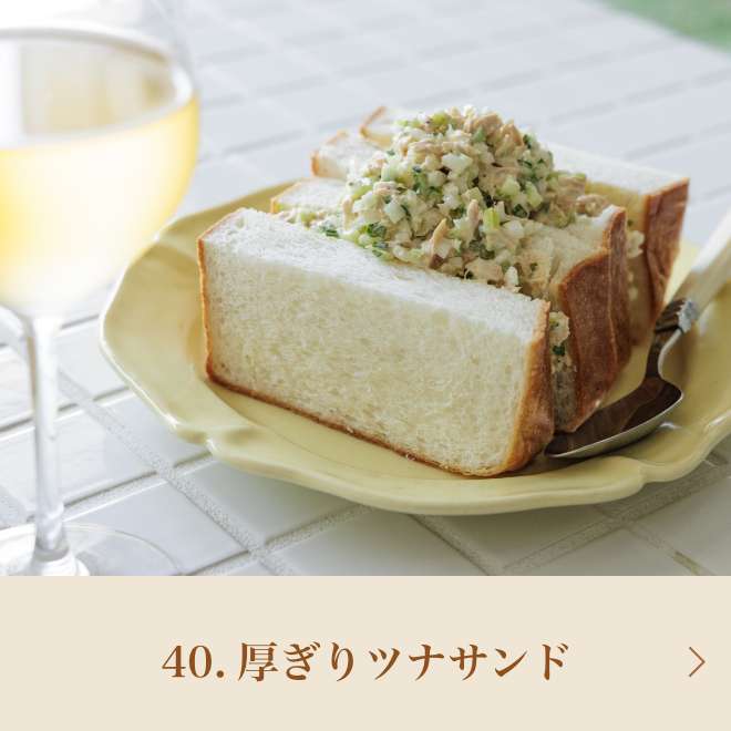 38.厚ぎりツナサンド