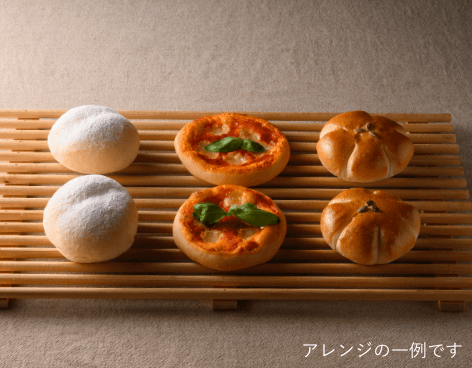 「冷凍生地のアレンジパンキット」白パン