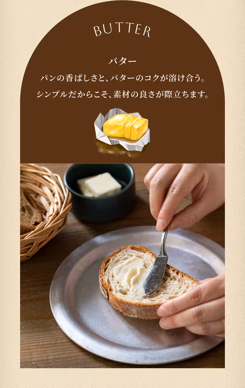 BUTTER バター パンの香ばしさと、バターのコクが溶け合う。シンプルだからこそ、素材の良さが際立ちます。