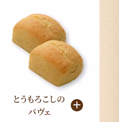 とうもろこしのパヴェ