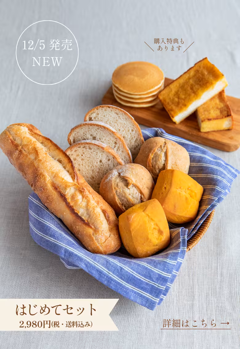 NEW 12/5発売 はじめてセット 2,980円（税・送料込み） 購入特典もあります 詳細はこちら
