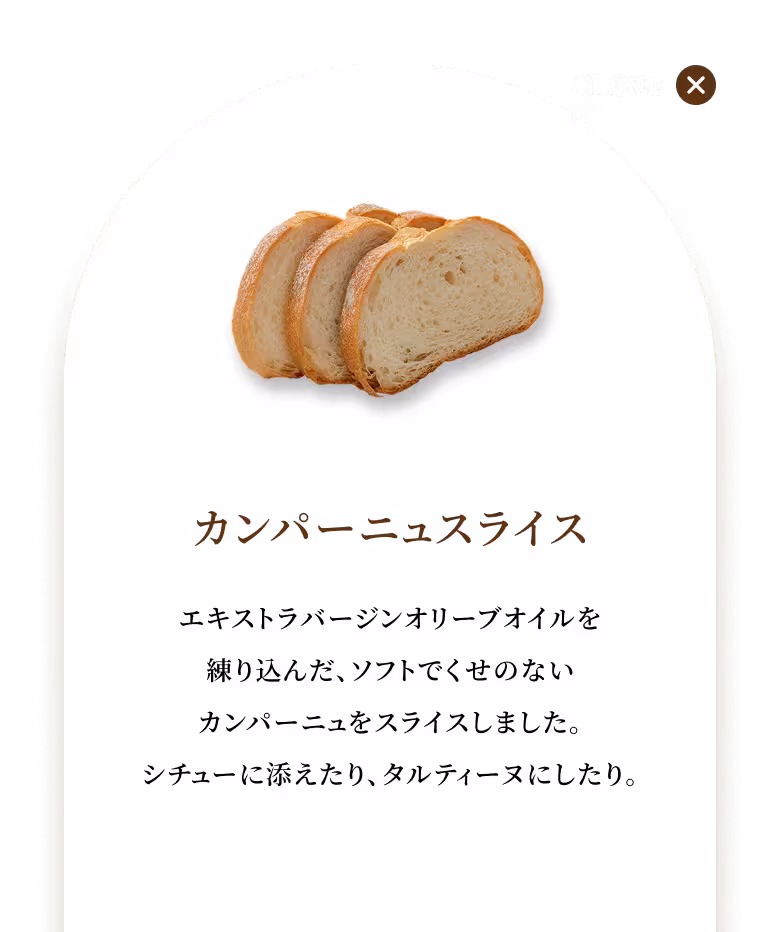 エキストラバージンオリーブオイルを練り込んだ、ソフトでくせのないカンパーニュをスライスしました。シチューに添えたり、タルティーヌにしたり。