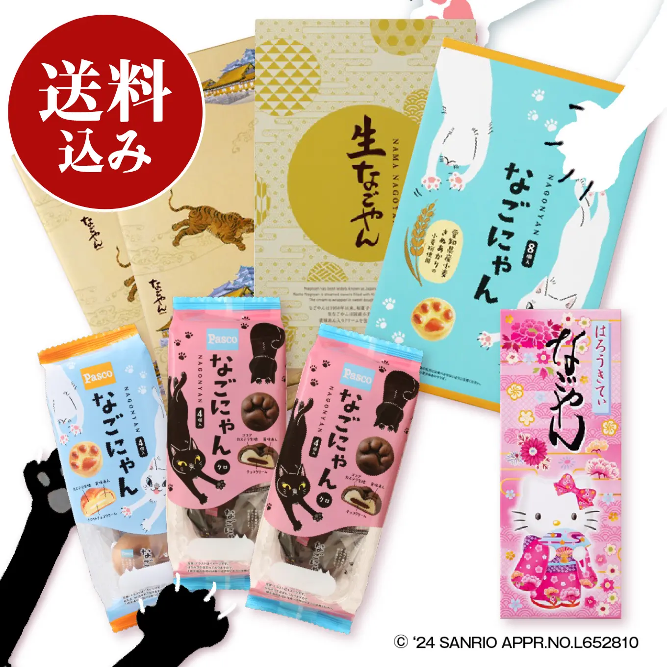 帰省土産のなごにゃんセット(L)商品イメージ