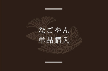 単品購入