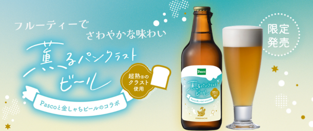 クラストビール2026