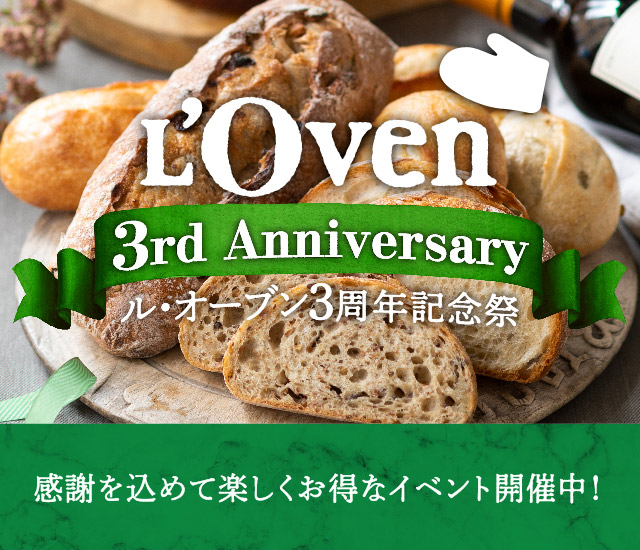 ル・オーブン３周年記念祭