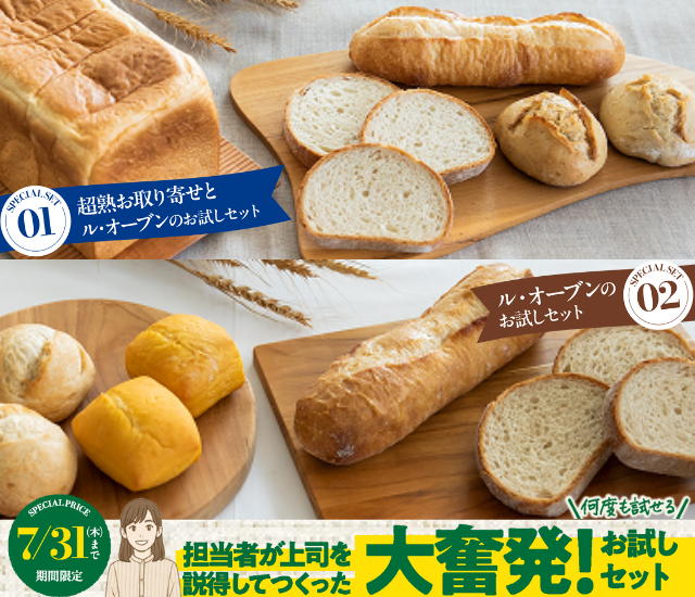 L'Ovenお試しセット2種” width=