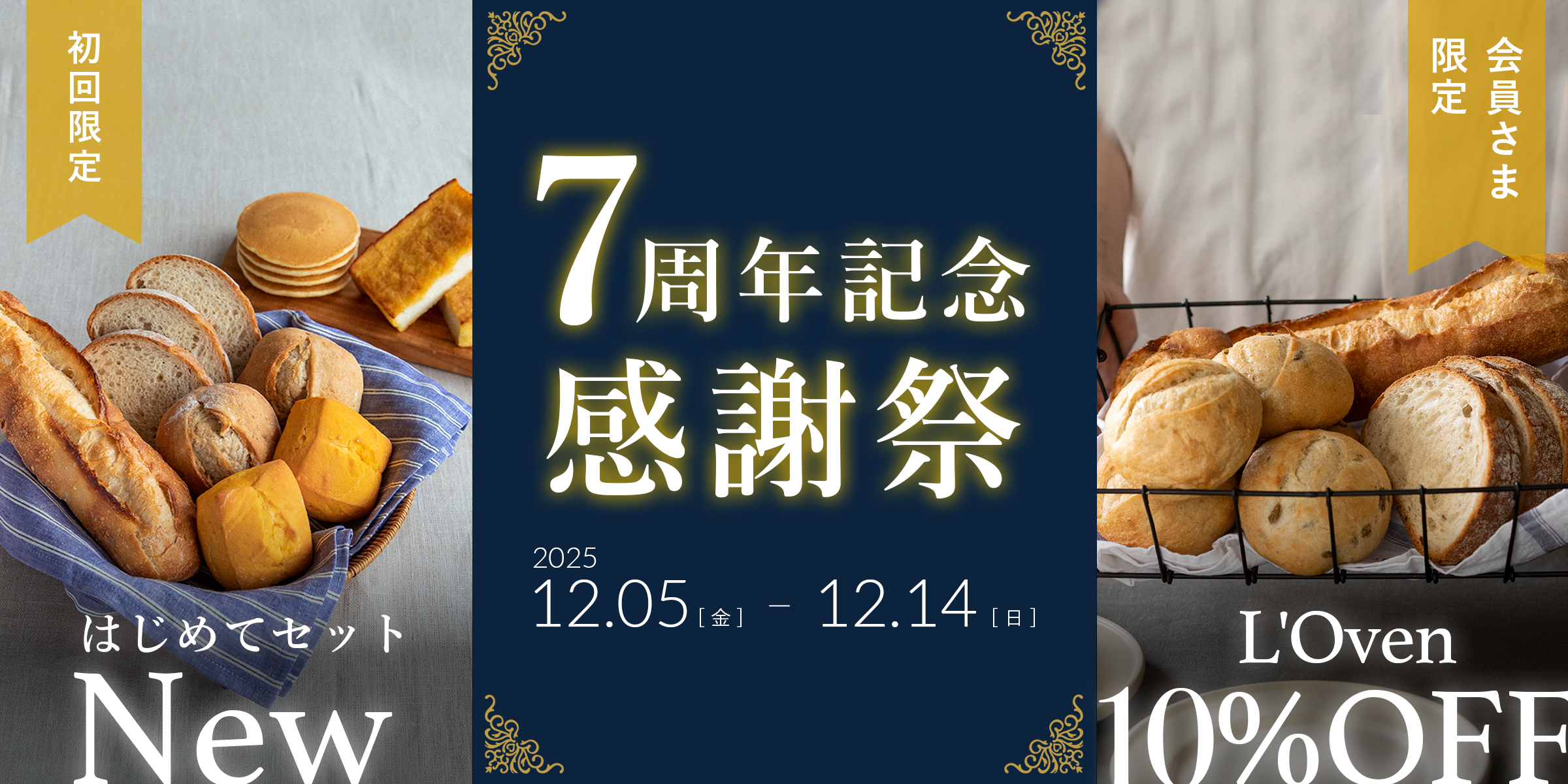 十勝ラクレットチーズとル・オーブンのパンセット” width=