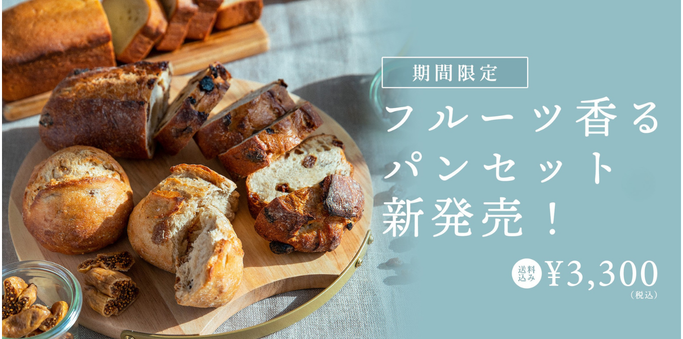 フルーツ香るパンセット新発売