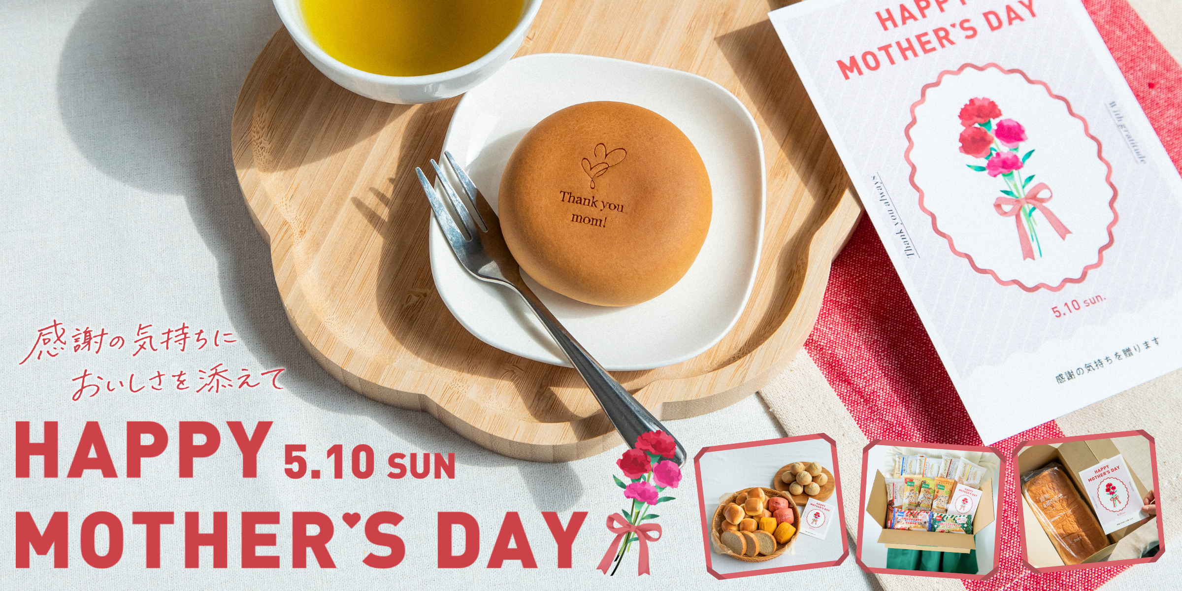 母の日2026特集