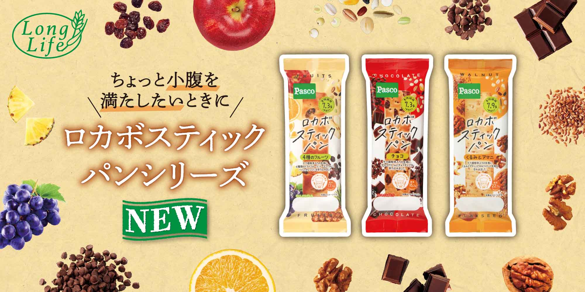 ロカボスティック