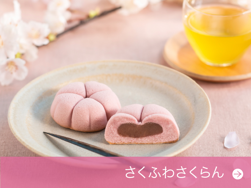 さくふわさくらん