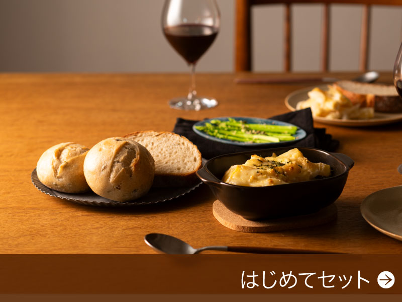 はじめてセット
