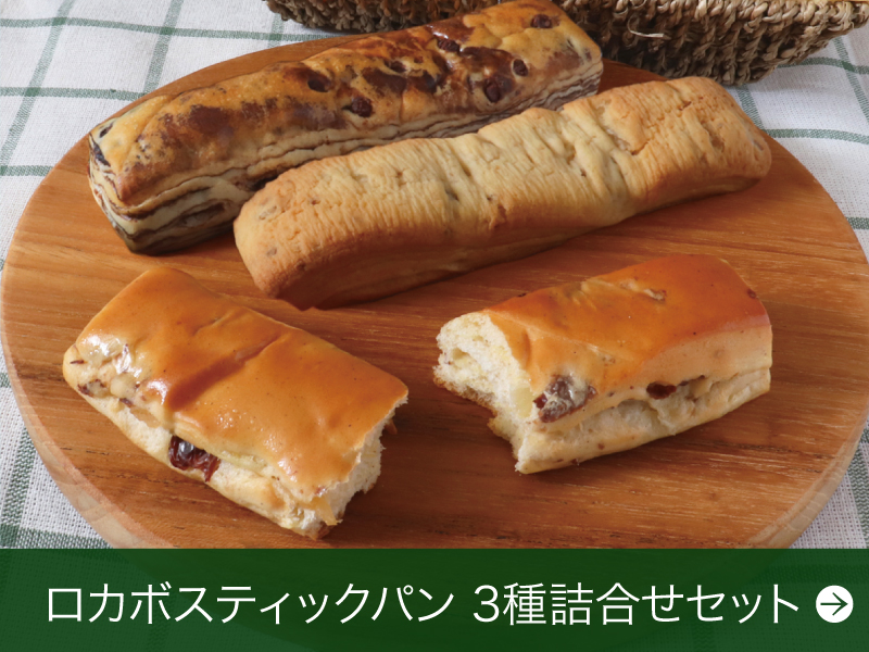 ロカボスティックパン