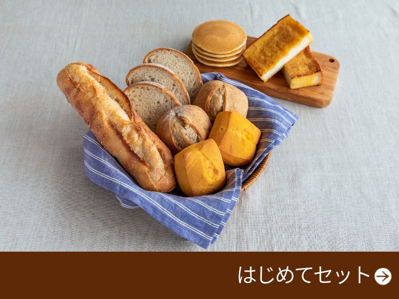 はじめてセット